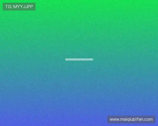 开云波胆交流群彩票数字高频玩法防骗避坑指南